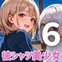 彼シャツ美少女、ベッドの上で甘えすぎ問題！〜俺の彼女可愛すぎやしませんか！？〜6【厳選CG200枚収録】