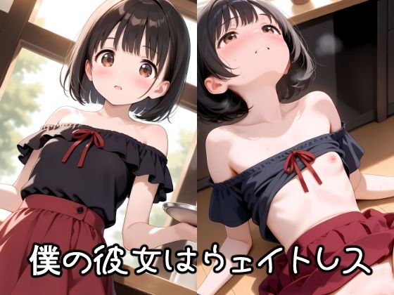 僕の彼女はウェイトレスの画像