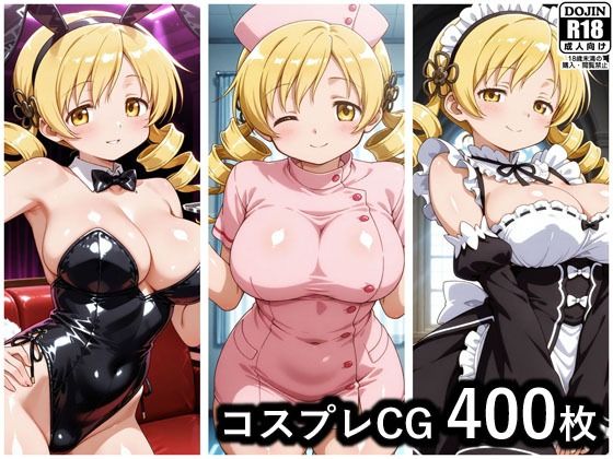 コスプレCG集 巴マミ