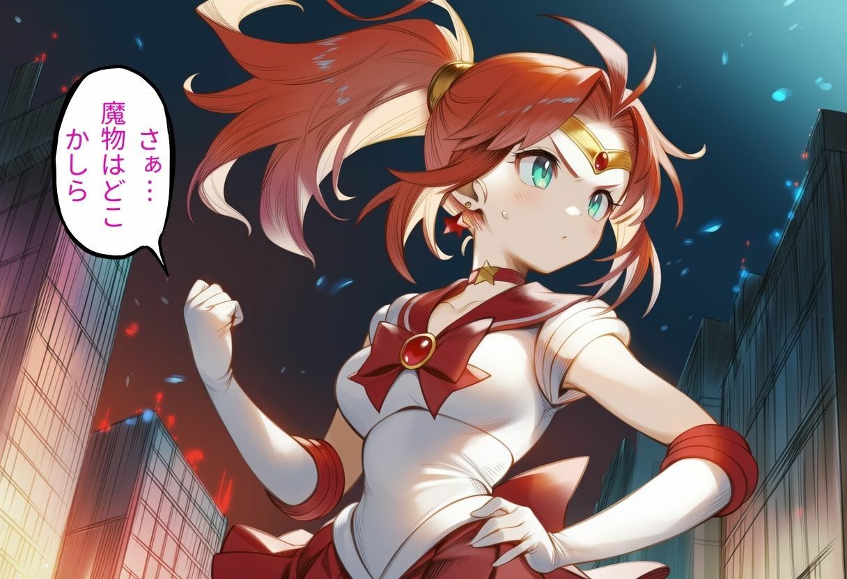 サンプル画像3:ヒロイン討伐No，1 セーラーフレイム(れい@AIフェチ絵) [d_664825]