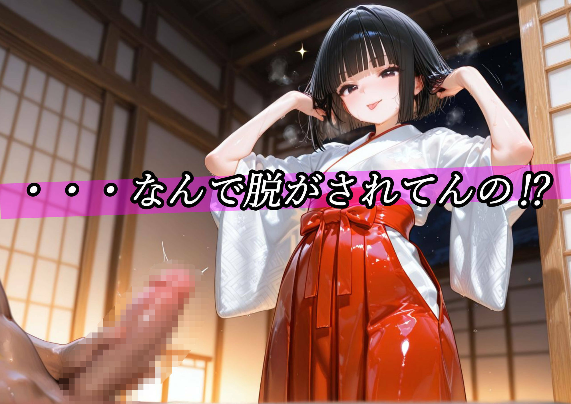 サンプル画像5:巫女のヒメゴト4 〜近くの神社でなんか、玉と串が必要らしい〜(からだまっちんぐ事務局) [d_664826]