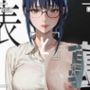 表と裏vol.2-教員B-