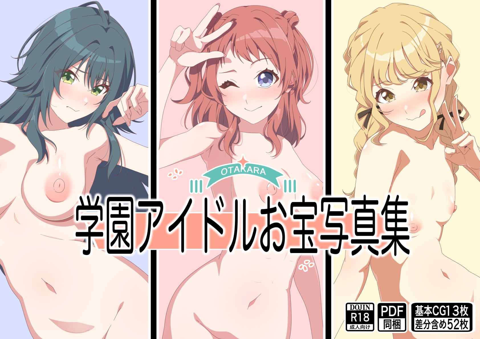 サンプル画像1:学園アイドルお宝写真集(もにゃサークル) [d_664939]