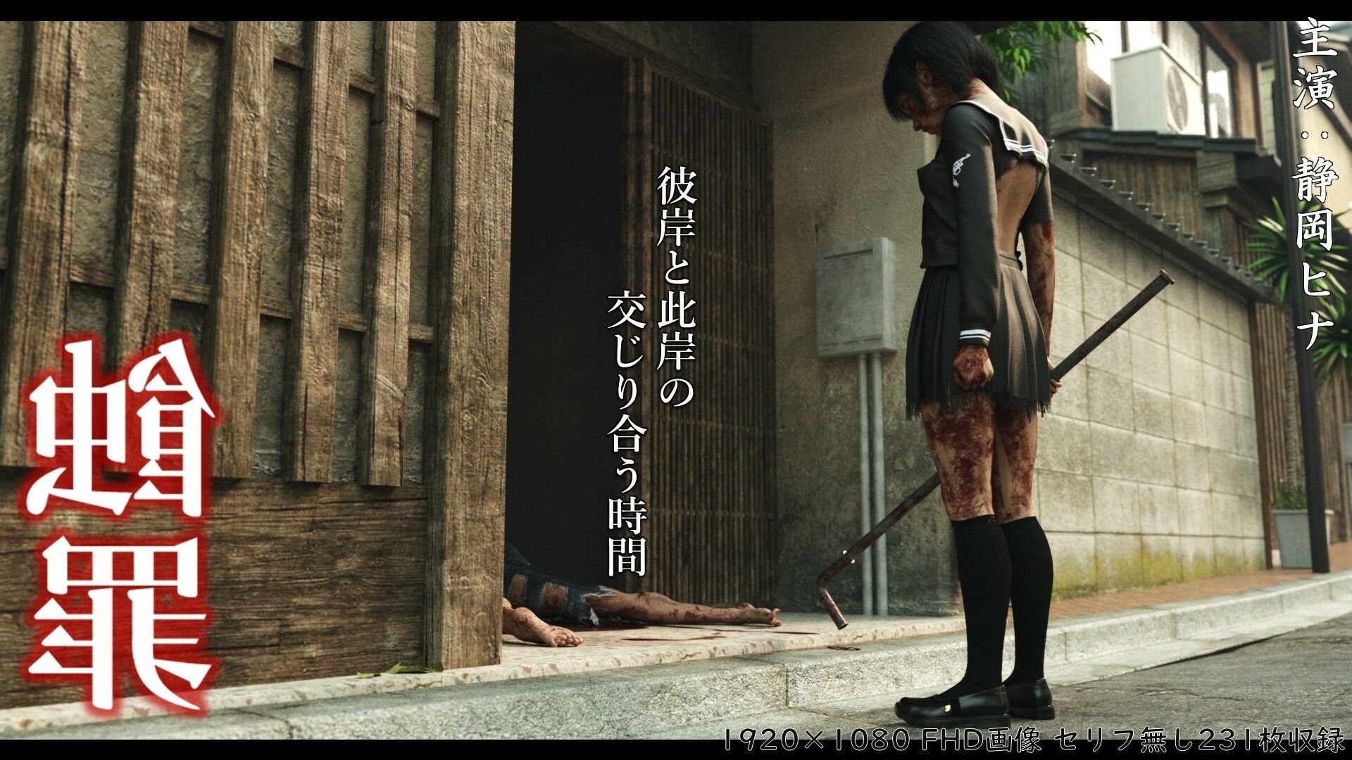 サンプル画像1:蝕罪〜静岡ヒナ〜(ダズ娘の部屋) [d_664971]