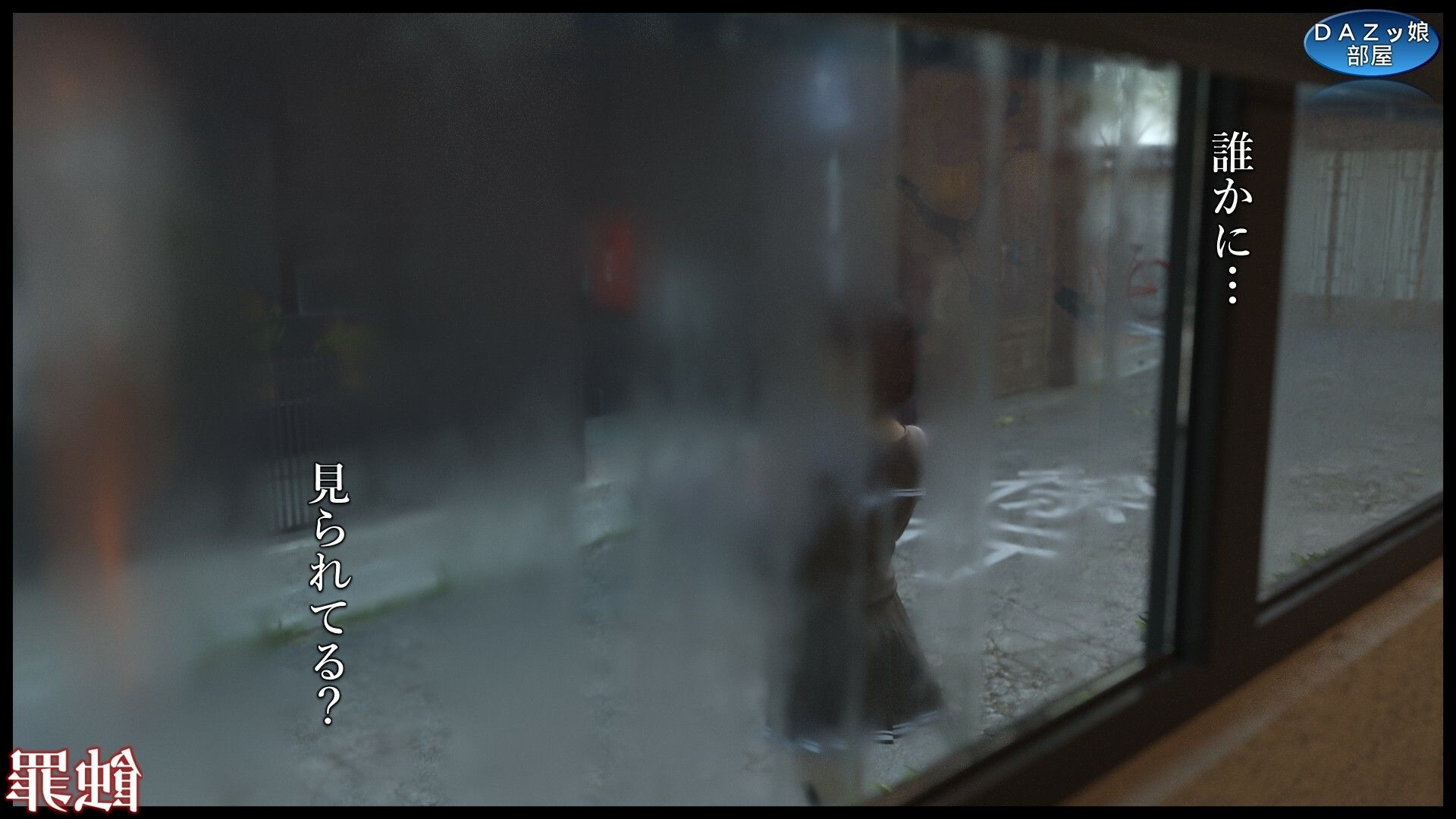 サンプル画像5:蝕罪〜静岡ヒナ〜(ダズ娘の部屋) [d_664971]