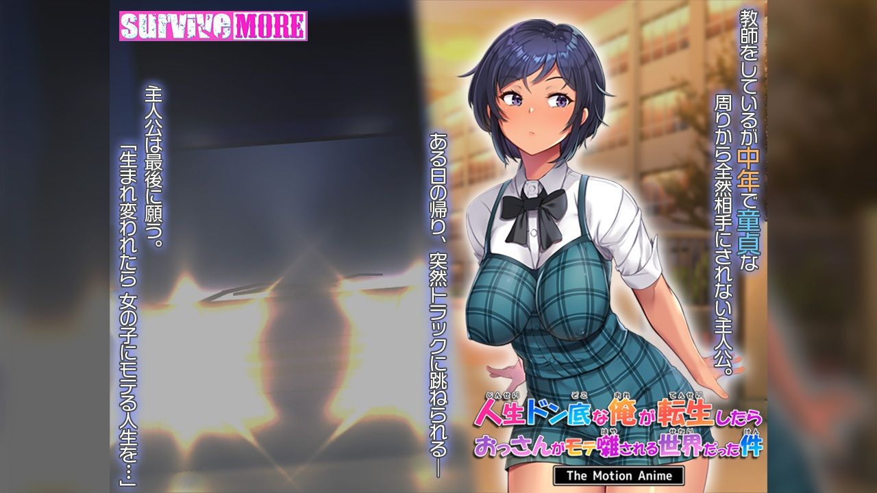 サンプル画像1:人生ドン底な俺が転生したらおっさんがモテ囃される世界だった件  The Motion Anime(survive more) [d_665018]