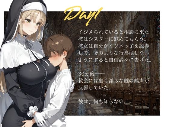 100日後、僕の大好きなシスターが僕のせいでイジメっこに孕まされる話 NTRELION エロ画像2