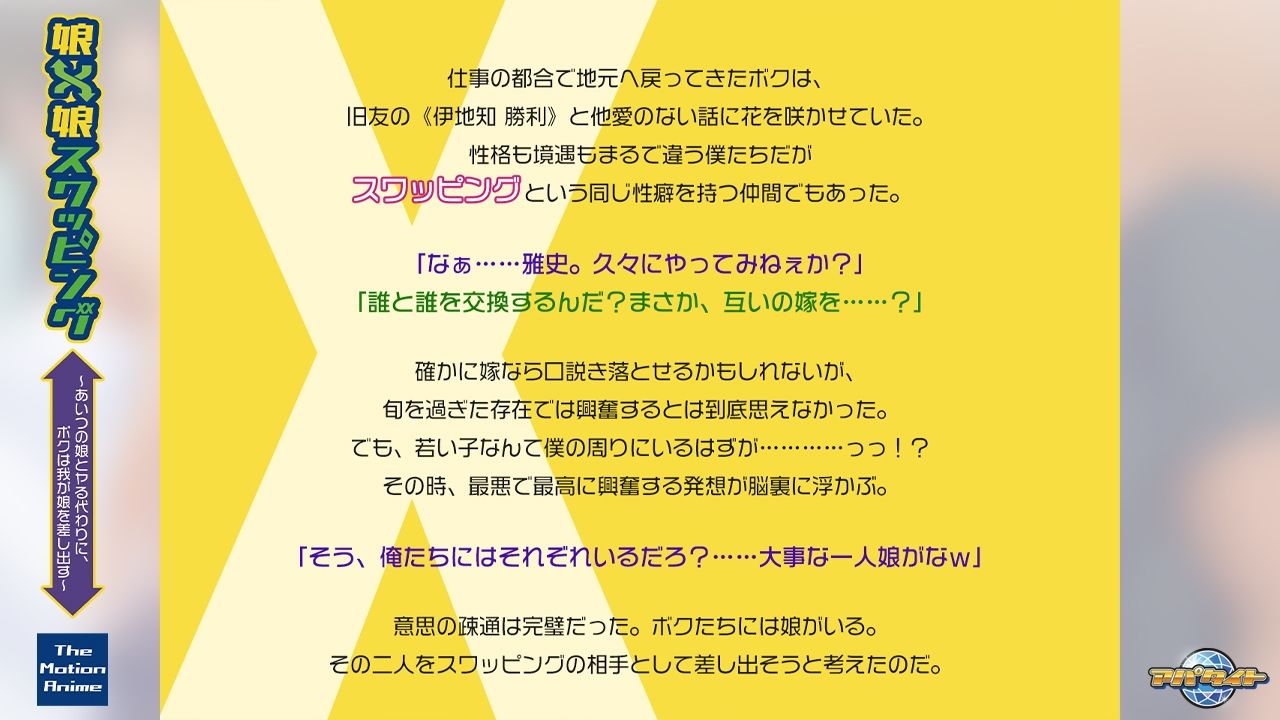 サンプル画像1:娘×娘スワッピング〜あいつの娘とヤる代わりに、ボクは我が娘を差し出す〜 The Motion Anime(アパタイト) [d_665068]