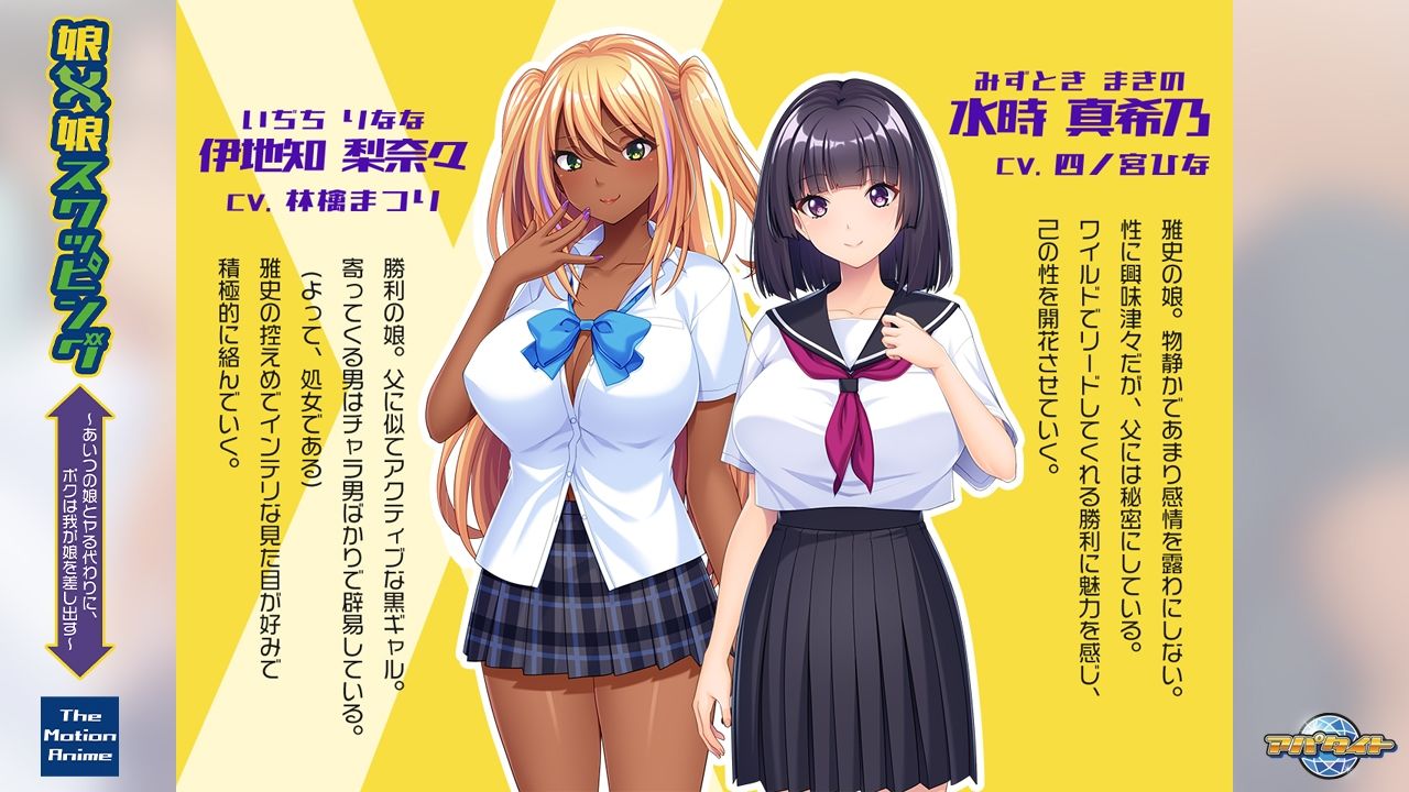 サンプル画像2:娘×娘スワッピング〜あいつの娘とヤる代わりに、ボクは我が娘を差し出す〜 The Motion Anime(アパタイト) [d_665068]