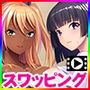 娘×娘スワッピング〜あいつの娘とヤる代わりに、ボクは我が娘を差し出す〜 The Motion Anime