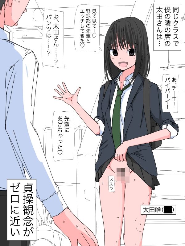 3404 貞操観念は！？太田さん！_2