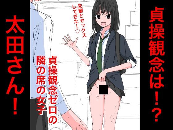 3404 貞操観念は！？太田さん！