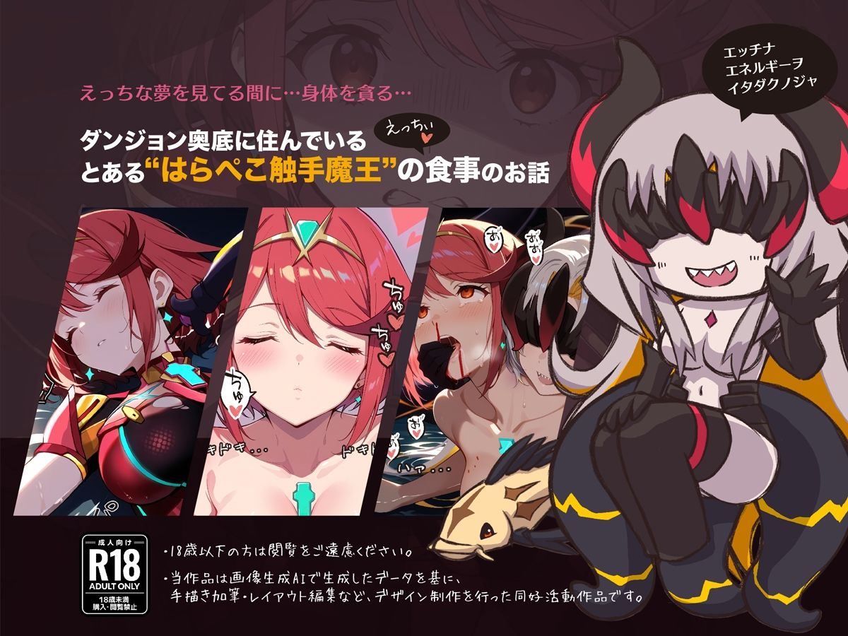 サンプル画像1:触魔晩餐【ホムラ編】(ノコネダンジョン) [d_665197]