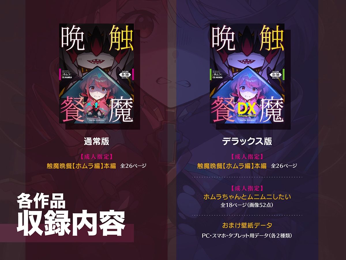 サンプル画像2:触魔晩餐【ホムラ編】デラックスedition(ノコネダンジョン) [d_665206]