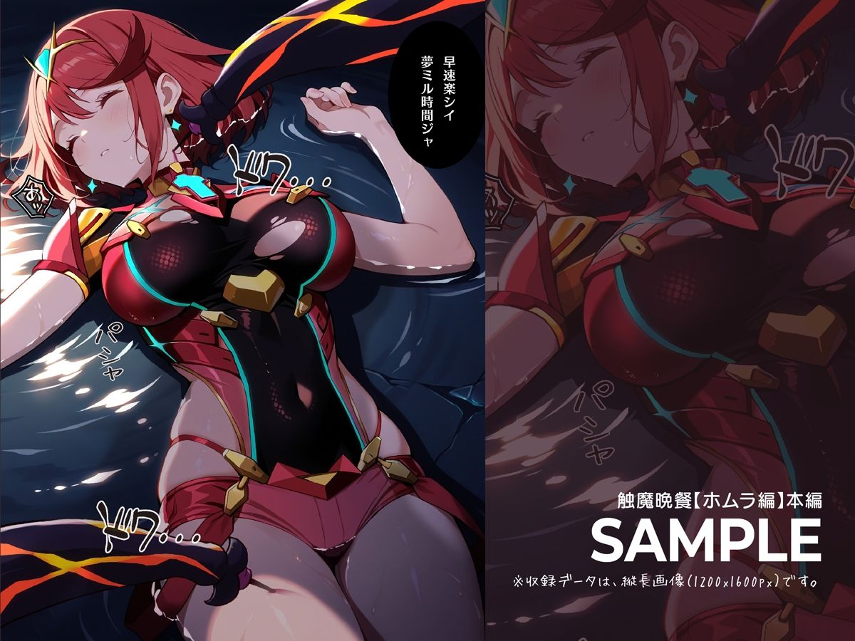 サンプル画像3:触魔晩餐【ホムラ編】デラックスedition(ノコネダンジョン) [d_665206]