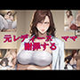 元レディースママ謝罪する