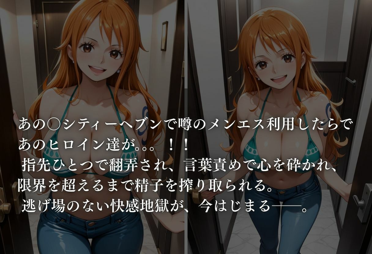 噂のメンエス  航海士ナミ編 画像5