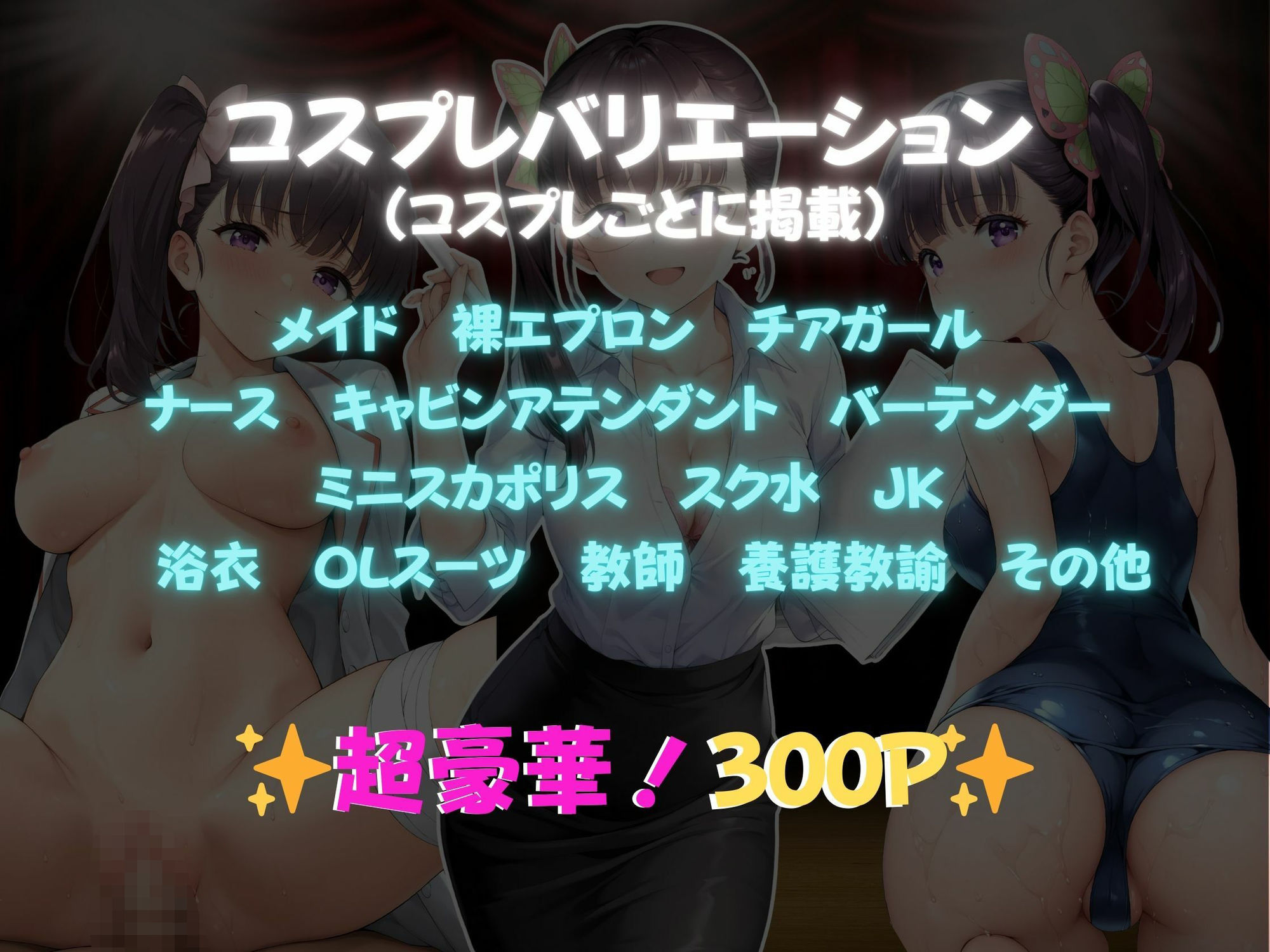 サンプル画像1:快感コスプレ部屋〜嫌がる彼女に着せてヤったら、何度もイッた〜カナヲ編〜(堕コスヒロインズ♪) [d_665295]