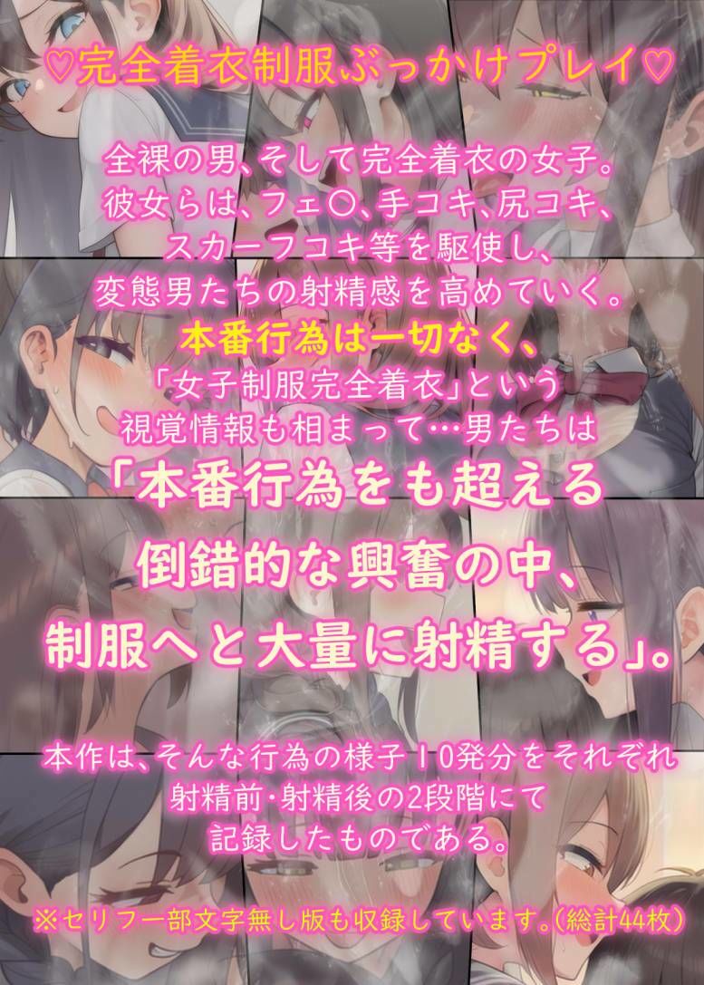 イイよ・・・（はーと）このまま制服に射精して（はーと）