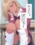 僕はルーズソックス履いた女子の下着以外は興味がない6  やっぱりギャルじゃないとダメだ編