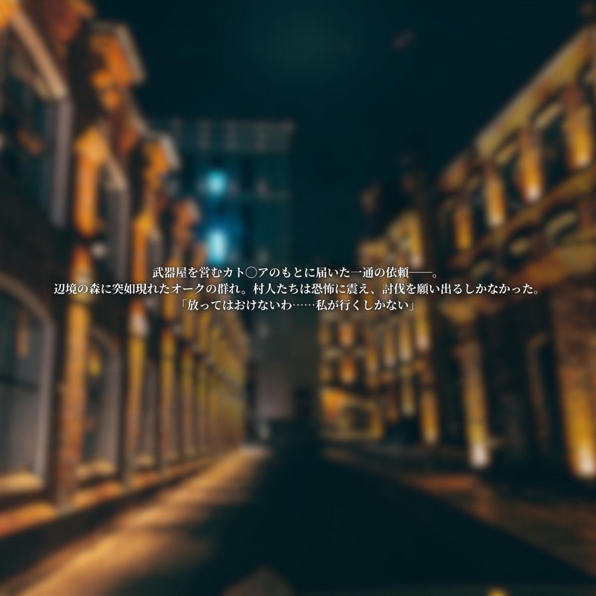 サンプル画像2:醜鬼に堕ちた女戦士 〜屈辱の花嫁契約〜(はらませてよ) [d_665371]