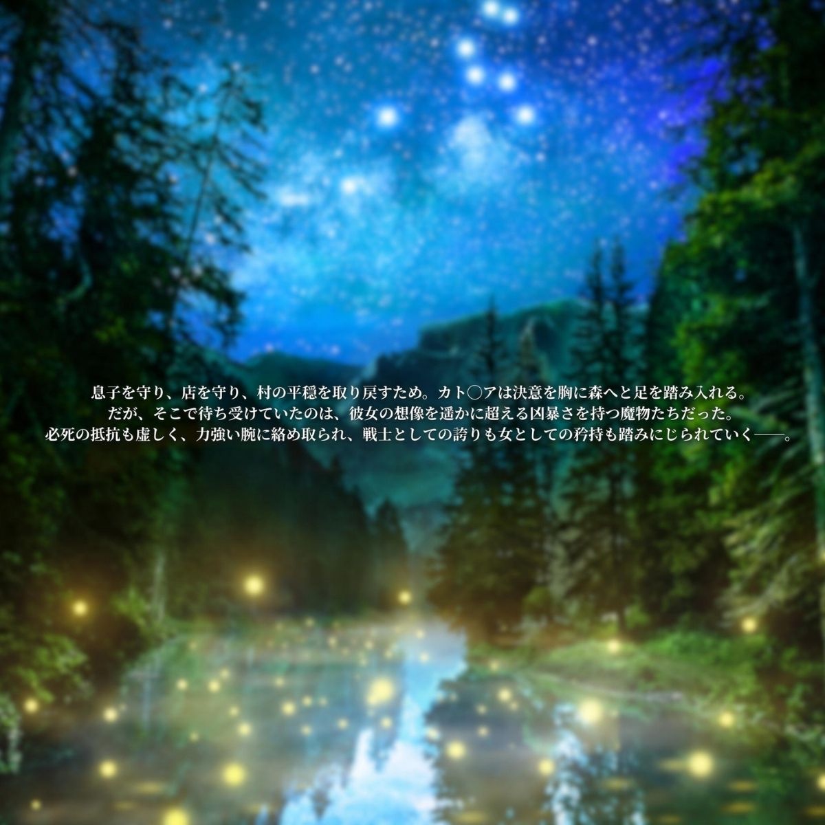 サンプル画像3:醜鬼に堕ちた女戦士 〜屈辱の花嫁契約〜(はらませてよ) [d_665371]