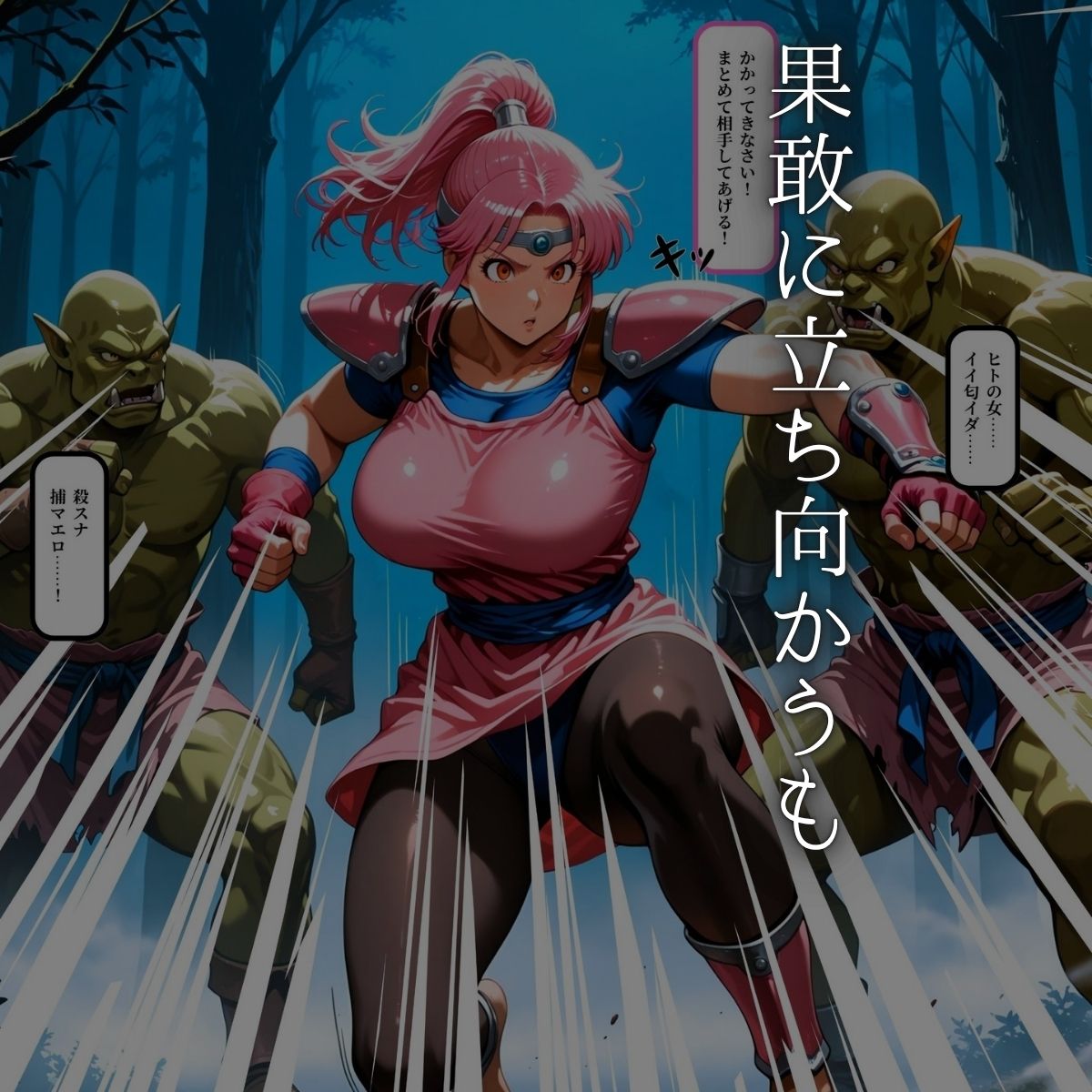 サンプル画像3:ORK QUEST 〜武道家の嫁入り〜(はらませてよ) [d_665372]