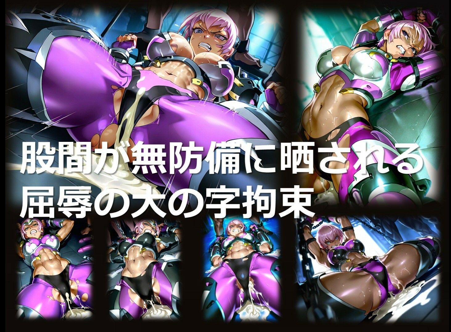 サンプル画像2:スーパーヒロイン L 第3章 〜拘束〜(DA Fantasy) [d_665397]