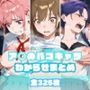ア〇のハコキャラわからせまとめ