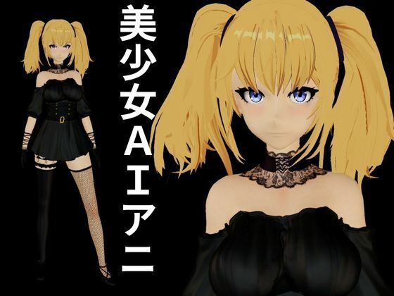 AIのアニちゃんがとうとう同人に登場！AIらしくセックスボットとしてご奉仕する動画3本パック 画像1