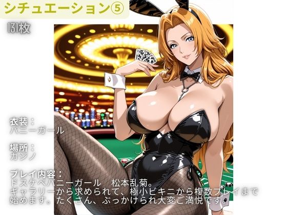 サンプル画像6:フル勃起シチュエーション BLEACH 松〇乱菊 編 Vol，2(伝説の巨チン) [d_665485]