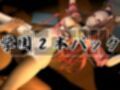 鬼滅の刃で鬼滅学園！禰豆子と教室でいちゃラブする動画2本パック【鬼滅:禰豆子】