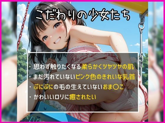 ちっぱいエロスパンチラ写真集〜少女のおパンツ大集合！袋とじ付き！おパンツ少女に中出しぶっかけし放題 ちっぱいナップル エロ画像