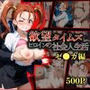 欲望タイムズ ヒロインの社会人生活〜ゼ〇カ〜
