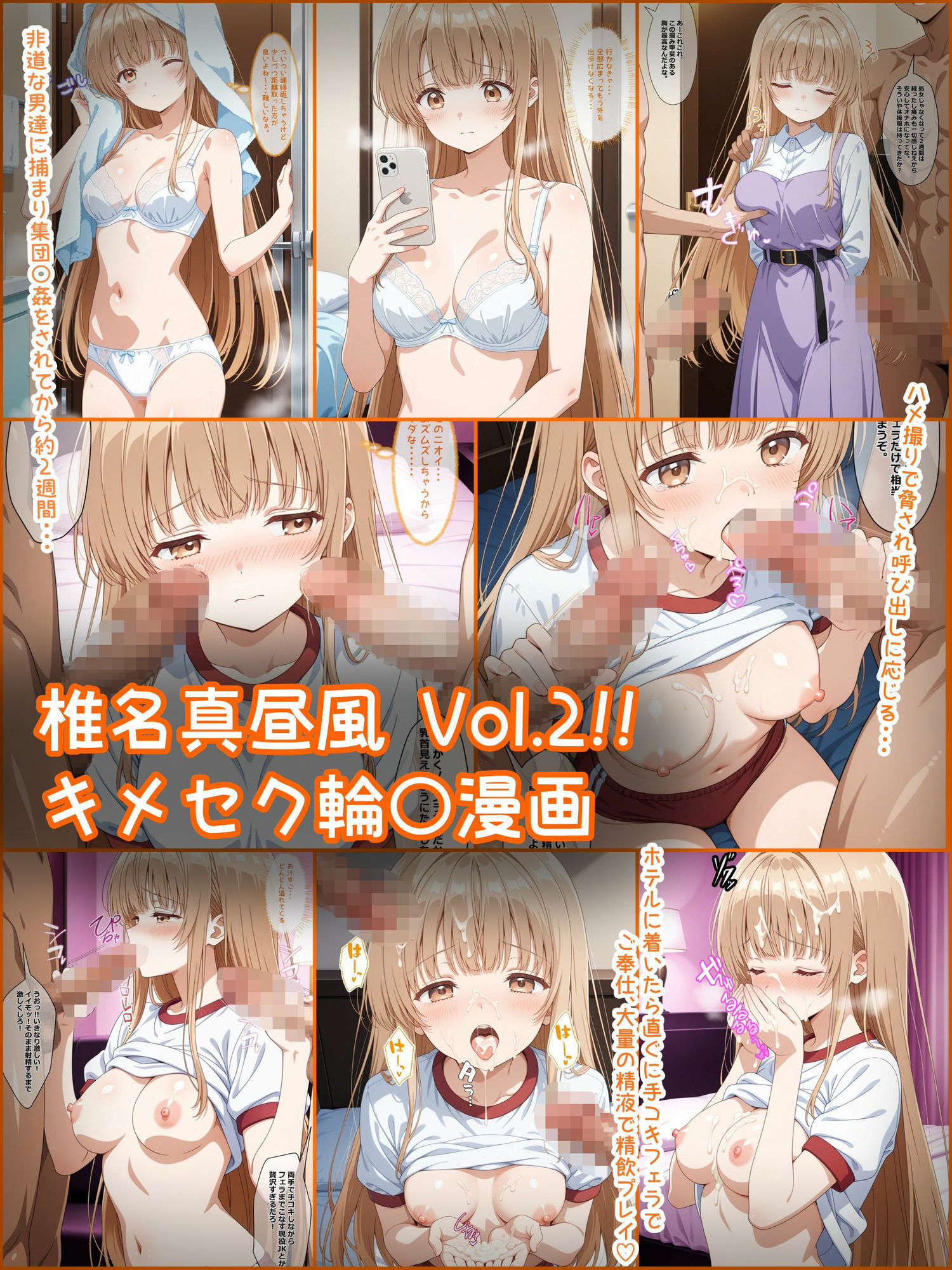 サンプル画像2:天使様がち〇ぽに堕ちた日 123P！！ 椎名真昼風漫画(tamamea) [d_665614]