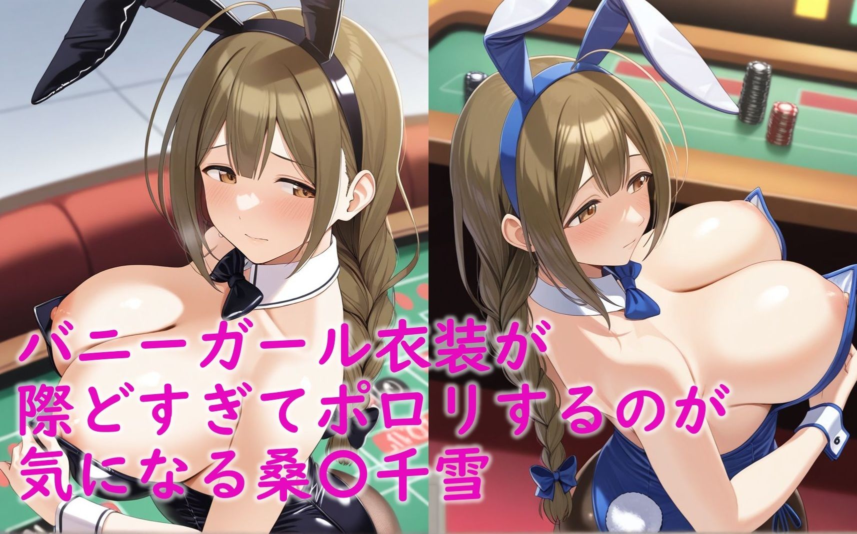 サンプル画像3:桑山千雪_バニー姿で接待＆踊り子衣装でストリップ枕営業(Aiイラスト販売所) [d_665694]