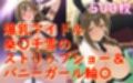 桑山千雪_バニー姿で接待＆踊り子衣装でストリップ枕営業