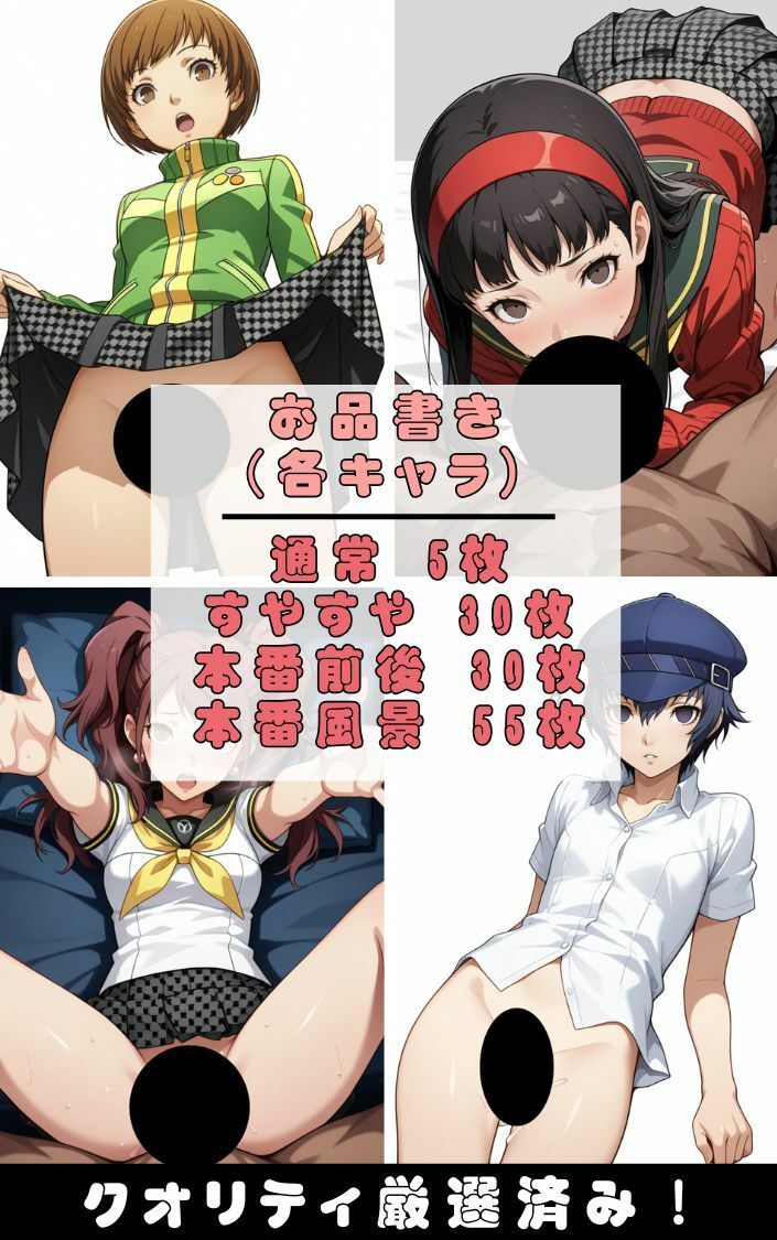 『ペ●ソナ4』ヒロイン脱がしてみた ムキムキ色黒モブがヤリたい放題 スマホでも見やすい縦型 シチュエーション＆クオリティ厳選済み480枚！ 画像1