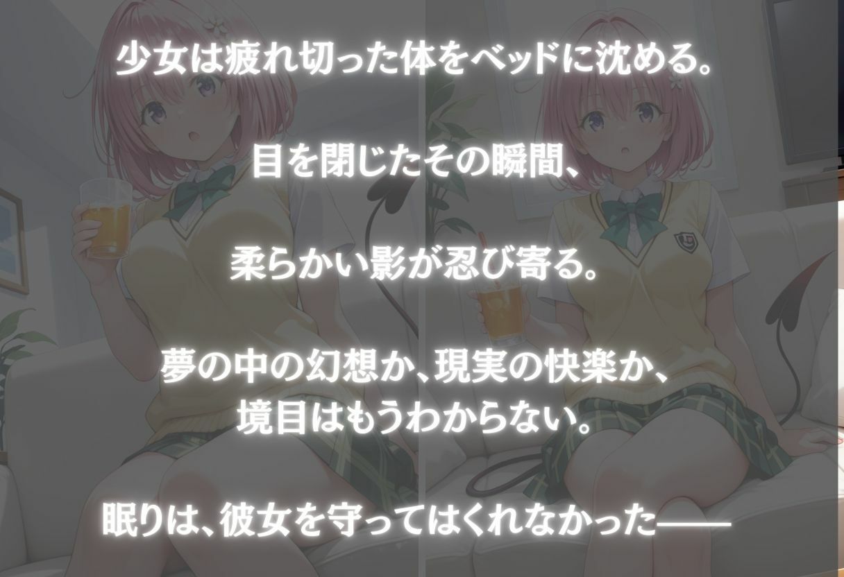 知らぬ夢の中で揺れる私〜モモ・ベリア・デビルーク〜 画像1