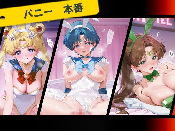 サンプル画像4:専属下の世話係_スーパーセーラームーン/セーラーマーキュリー/セーラージュピター(バナナクラッシュ) [d_665763]