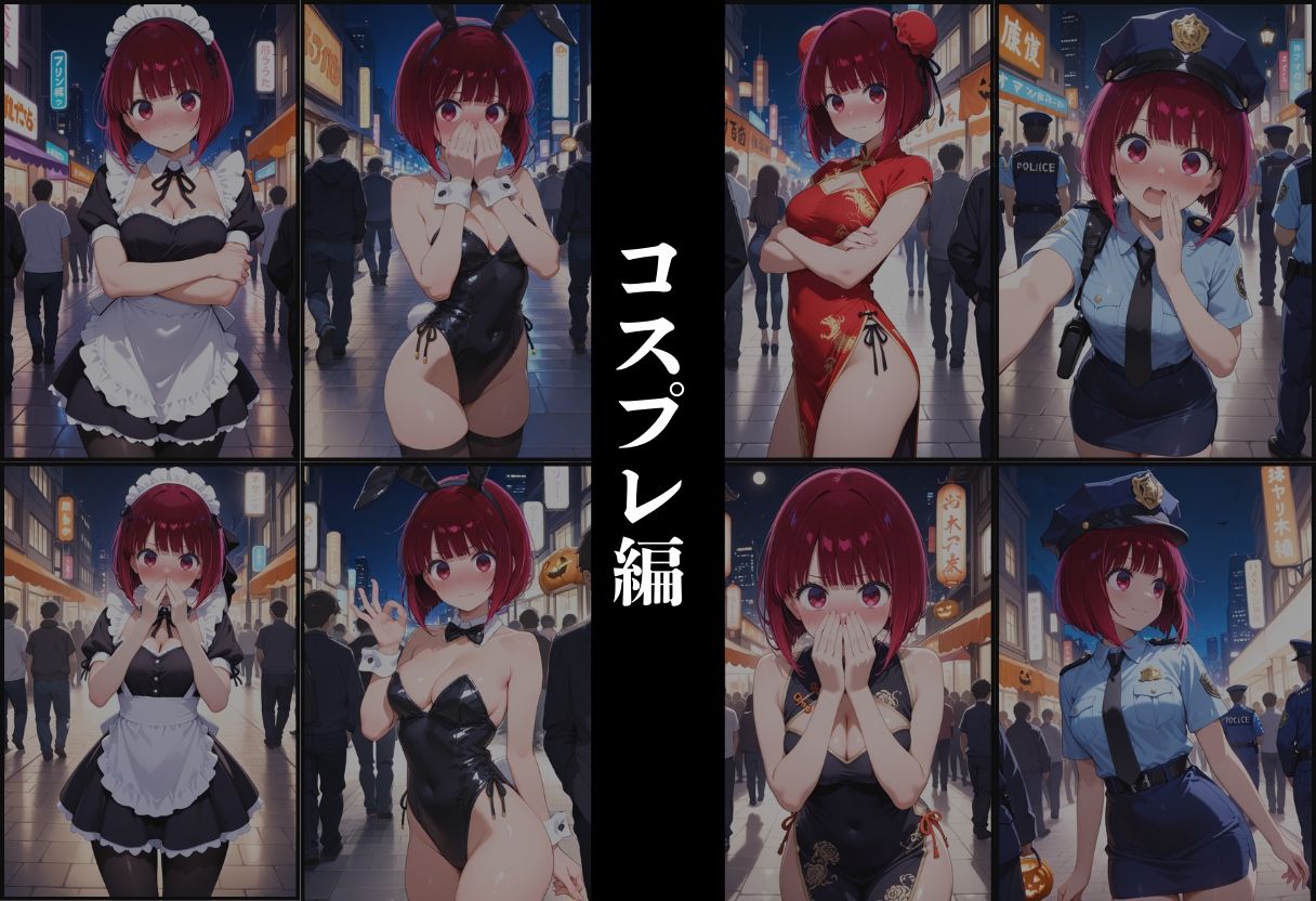 サンプル画像2:『有馬かな 舞台裏コスプレ堕落録』(濡夢幻想) [d_665768]