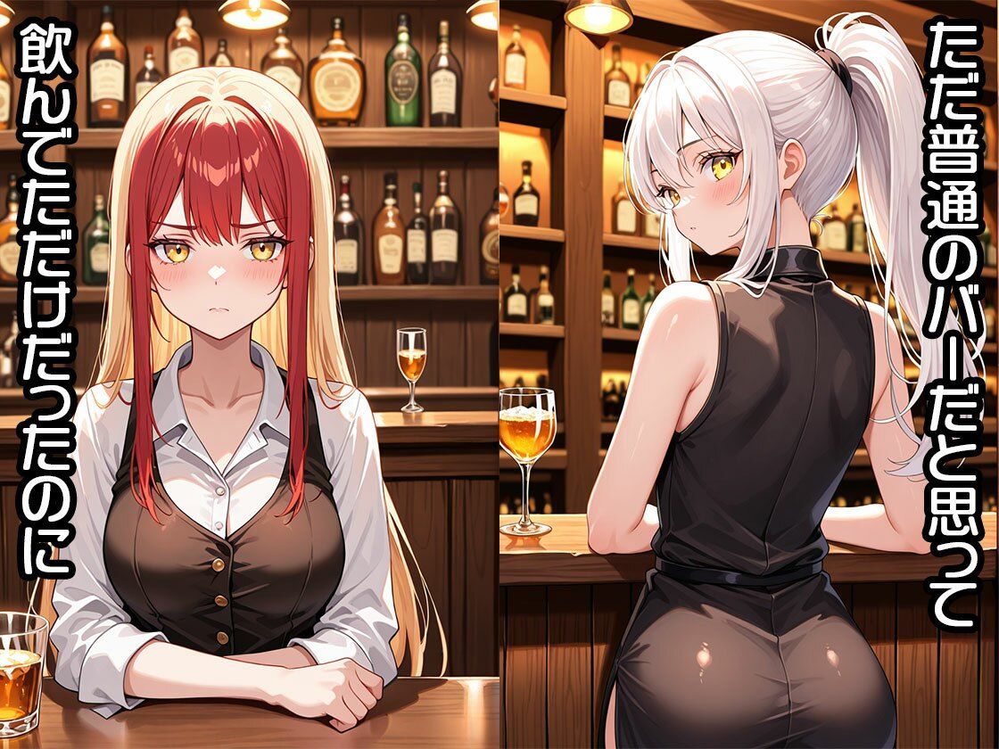 サンプル画像1:バーで襲われたけど何故か力が入らず店主も見ぬフリで好き勝手されちゃう（CG100枚）(ティッシュのご用意を) [d_665817]