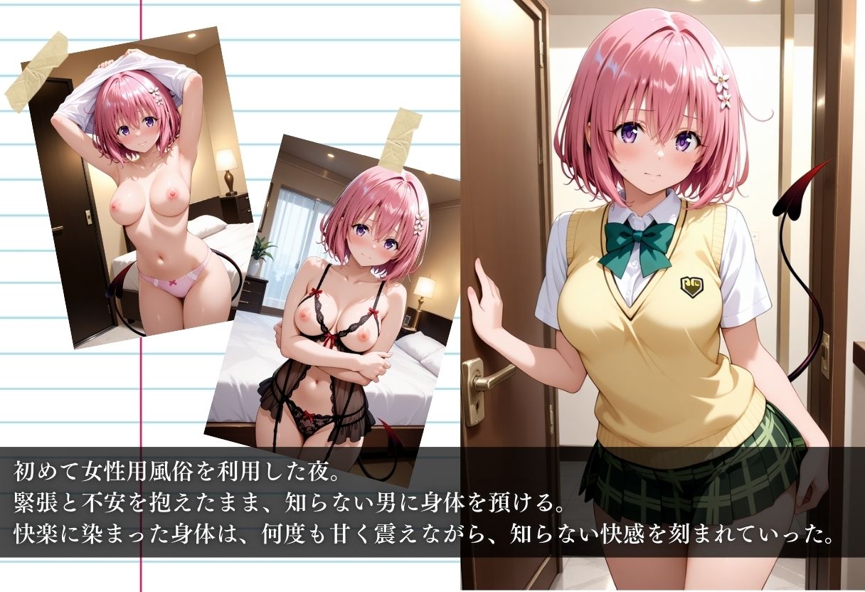 サンプル画像1:初めての女性用風俗でメス堕ち モモ・ベリア・デビルーク編(NEXTAI) [d_665820]