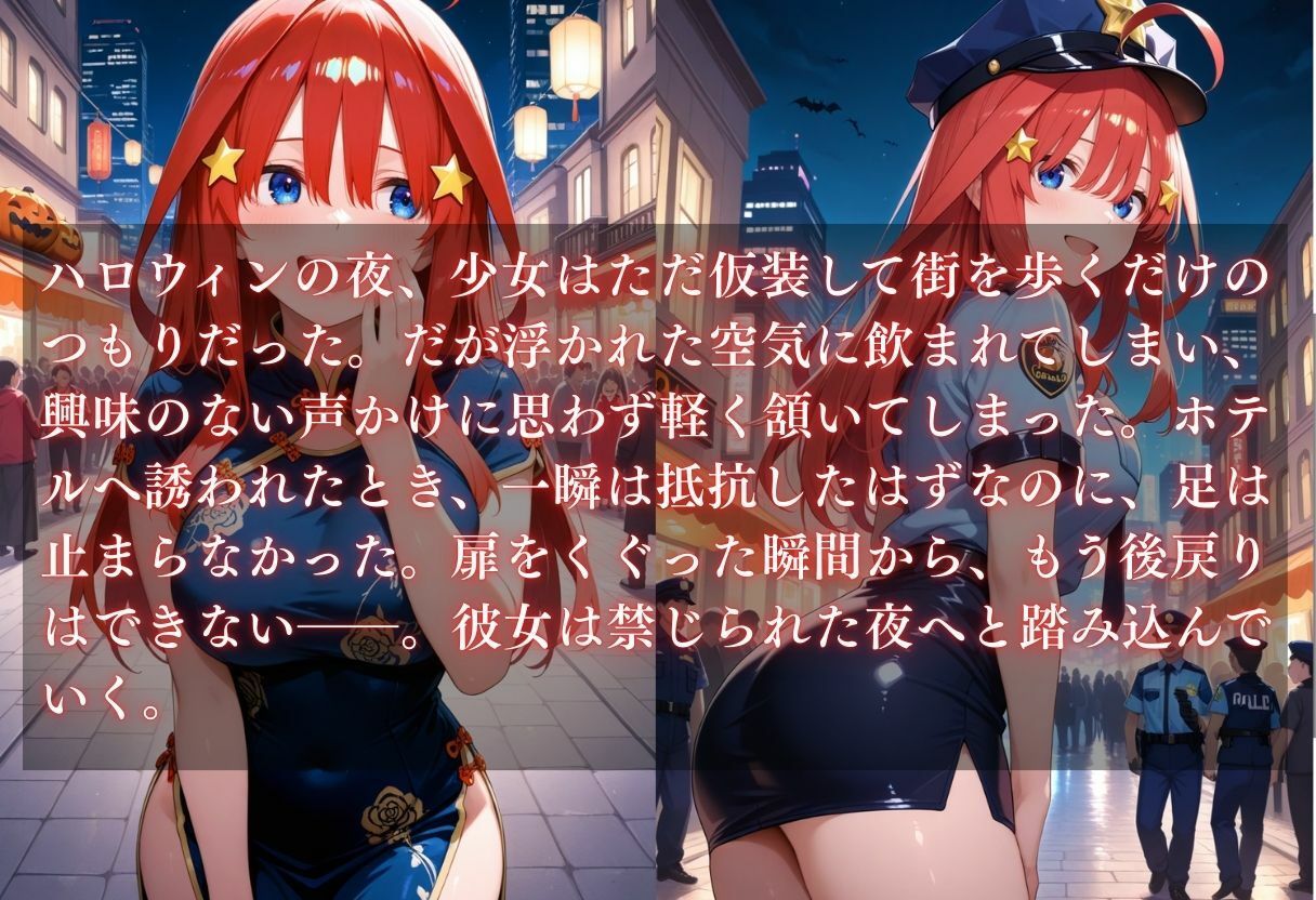 サンプル画像1:コスプレ〜淫らなハロウィン〜中野五月(ウリボーデザイン) [d_665823]