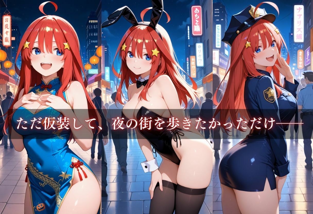 コスプレ〜淫らなハロウィン〜中野五月 画像3