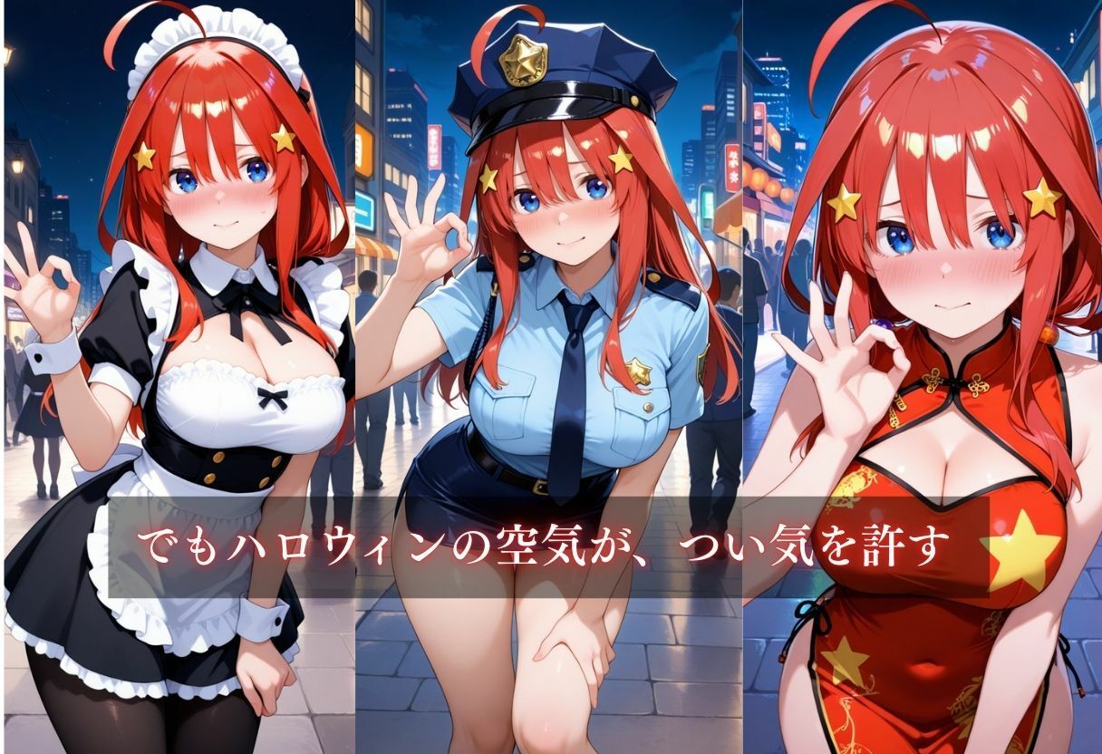 サンプル画像6:コスプレ〜淫らなハロウィン〜中野五月(ウリボーデザイン) [d_665823]