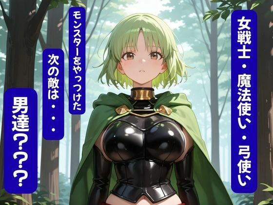 ダンジョン孕ませクエスト〜爆乳三人娘の快楽冒険〜 画像1