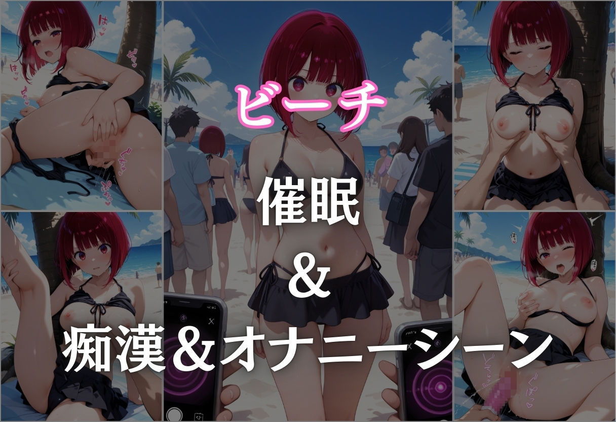 サンプル画像5:ビーチで催● メチャクチャに犯●れ妊娠確定してしまう有馬かな。気づいた時には手遅れだった。(NEXTAI) [d_665841]