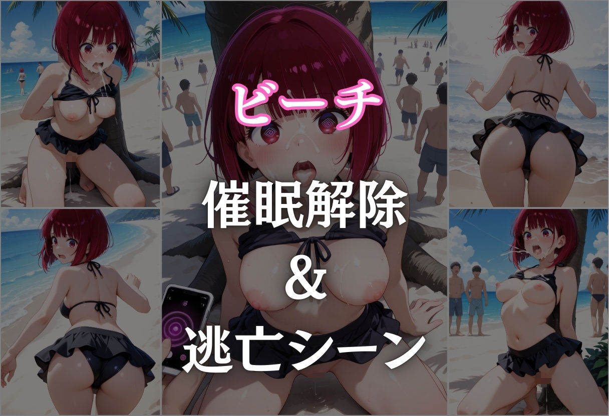 ビーチで催● メチャクチャに犯●れ妊娠確定してしまう有馬かな。気づいた時には手遅れだった。 画像8