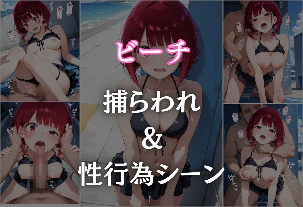 ビーチで催● メチャクチャに犯●れ妊娠確定してしまう有馬かな。気づいた時には手遅れだった。 画像9